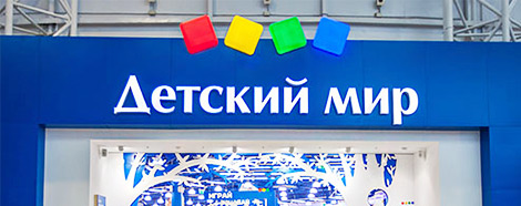 Детский мир
