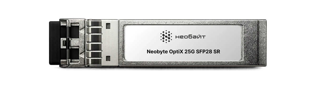 Оптический модуль Необайт Optix 25G SFP28 SR